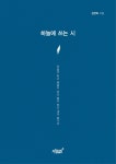 알라딘: [전자책] 하늘에 쓰는 시 [전자책] 하늘에 쓰는 시
