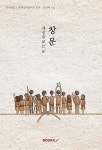 [POD] 세상을 보는 눈, 창문 (+ 일러스트) | 세상을 보는 눈, 창문 | 박동주.김영서 외 | 알라딘 [POD] 세상을 보는 눈, 창문 (+ 일러스트) | 세상을... 