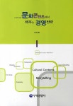 알라딘: [중고] 스마트시대 문화콘텐츠에서 배우는 경영전략 [중고] 스마트시대 문화콘텐츠에서 배우는 경영전략