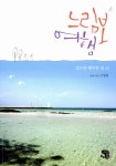 알라딘: [중고] 느림보 여행 [중고] 느림보 여행