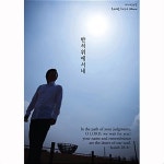 알라딘: 유제범 - 반석위에 서네 유제범 - 반석위에 서네