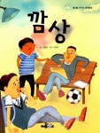 알라딘: [중고] 깜상 [중고] 깜상