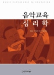 알라딘: [중고] 음악교육 심리학 [중고] 음악교육 심리학