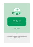 [중고] 혼공 유형독해 실력 (매운맛) : 알라딘
