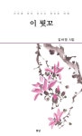 이(e)쁘게,멋지게 | 알라딘: 이 뭣꼬 이 뭣꼬