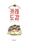 알라딘: [중고] 카레 도감 [중고] 카레 도감