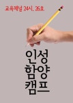 [전자책] 서울교육방송 교육채널 24시 26호 : 인성함양캠프 | 서울교육방송 | 알라딘 서울교육방송 교육채널 24시 26호 : 인성함양캠프... 