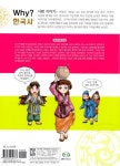 [중고] Why? 한국사 사랑 이야기 : 알라딘