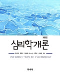 알라딘: [중고] 심리학개론 (정미경 외) [중고] 심리학개론 (정미경 외)