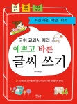 [중고] 국어 교과서 따라 예쁘고 바른 글씨 쓰기 1-2 | 알라딘 [중고] 국어 교과서 따라 예쁘고 바른 글씨 쓰기 1-2