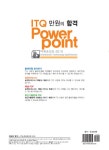 [중고] ITQ 파워포인트 2010 | 알라딘 [중고] ITQ 파워포인트 2010