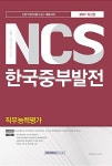 알라딘: 2017 기쎈 NCS 한국중부발전 직무능력평가 2017 기쎈 NCS 한국중부발전 직무능력평가