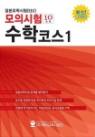 [중고] 일본유학시험(EJU) 모의시험(10회분) 수학 코스 1 | 코치학원 수학 교재개발팀 | 알라딘 [중고] 일본유학시험(EJU) 모의시험(10회분) 수학... 
