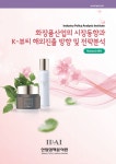 알라딘: [중고] 화장품산업의 시장동향과 K-뷰티 해외진출 방향 및 전략분석 [중고] 화장품산업의 시장동향과 K-뷰티 해외진출 방향 및 전략분석