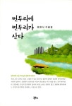 알라딘: 변두리에 변두리가 산다 변두리에 변두리가 산다