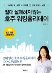 절대 실패하지 않는 호주 워킹홀리데이 | 이도원 | 알라딘 절대 실패하지 않는 호주 워킹홀리데이 | 이도원