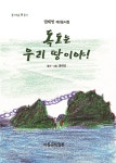 독도는 우리 땅이야! : 알라딘