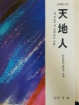 알라딘: [중고] 천지인-새 하늘과 새 땅을 여는 사람/한문화원 출판부 엮음/도서출판 한문화 [중고] 천지인-새 하늘과 새 땅을 여는 사람/한문화원... 