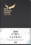 알라딘: [다크 그레이] 2018 두날개 플래너 [다크 그레이] 2018 두날개 플래너