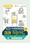 알라딘: [중고] 4차 산업혁명 미래 직업카드 학생용 활동지 [중고] 4차 산업혁명 미래 직업카드 학생용 활동지