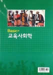 Basic+ 교육사회학 | 이종각 외 | 알라딘 Basic+ 교육사회학 | 이종각 외