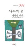 나무의 꿈 : 알라딘