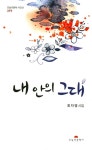 내 안의 그대 : 알라딘