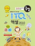 알라딘: 끝짱 ITQ 엑셀 2010 (스프링) 끝짱 ITQ 엑셀 2010 (스프링)