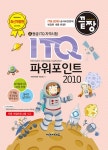 알라딘: 끝짱 ITQ 파워포인트 2010 (스프링) 끝짱 ITQ 파워포인트 2010 (스프링)