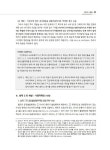 2017 Rainbow 법전협 제3차 모의시험 문제해설 (민사법편) : 알라딘