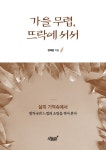 알라딘: 가을 무렵, 뜨락에 서서 가을 무렵, 뜨락에 서서