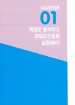 [전자책] 직장인을 위한 실무 엑셀&파워포인트 (2007~2016 모든 버전 가능) : 알라딘