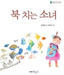 [중고] 북치는 소녀 | 알라딘 [중고] 북치는 소녀