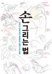 손 그리는 법 : 알라딘