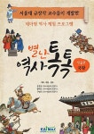 알라딘: 초등역사 별난역사톡톡 인물편 : 국왕 초등역사 별난역사톡톡 인물편 : 국왕