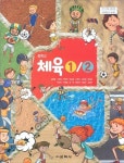 [중고] 교학사 중학교 체육 1,2 교과서 (김방출) 새교육과정 | 김방출 외 | 알라딘 [중고] 교학사 중학교 체육 1,2 교과서 (김방출) 새교육과정... 