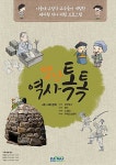 알라딘: 초등역사 별난역사톡톡 문화재편 : 사회문화 초등역사 별난역사톡톡 문화재편 : 사회문화