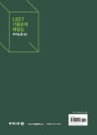 [중고] 2019학년도 대비 LEET 기출문제 해설집 추리논증 (상) | 알라딘 [중고] 2019학년도 대비 LEET 기출문제 해설집 추리논증 (상)