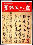 [알라딘][중고] 월간 서예문인화 2006년 11월호 61