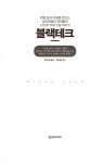 알라딘: 블랙테크 블랙테크