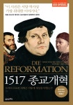 [전자책] 1517 종교개혁 : 루터의 고요한 개혁은 어떻게 세상을... 알라딘 1517 종교개혁 : 루터의 고요한 개혁은 어떻게 세상을 바꿨는가... 