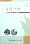 [중고] 공식 게이트볼 경기규칙 | 알라딘 [중고] 공식 게이트볼 경기규칙