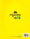 2018 生生한 자동차정비기능사 실기 (QR코드 동영상 무료강의) : 알라딘