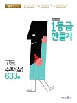[중고] 1등급 만들기 고등수학 (상) (2018년 고1용) | 알라딘 [중고] 1등급 만들기 고등수학 (상) (2018년 고1용)