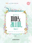 [중고] 재즈 소곡 피아노 레시피 1 : 알라딘