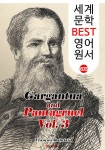[전자책] 가르강튀아와 팡타그뤼엘 3집 (Gargantua and Pantagruel. Vol 3) : 알라딘