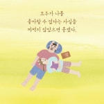 서로의마음을읻다2 | 서로의 마음을 산책 중 | 자토 | 알라딘 서로의 마음을 산책 중 | 자토