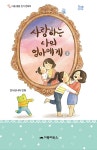 사랑하는 나의 엄마에게 3 : 알라딘