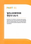 모두의 일러스트레이터 | 김은혜 | 알라딘 모두의 일러스트레이터 | 김은혜