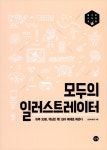 모두의 일러스트레이터 : 알라딘